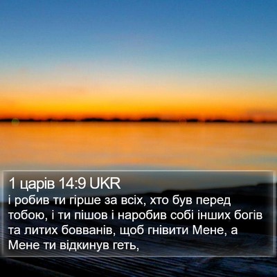 1 царів 14:9 UKR Bible Verse Image
