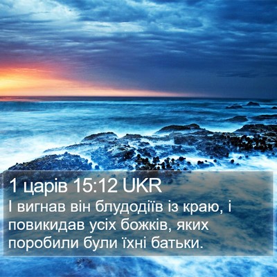 1 царів 15:12 UKR Bible Verse Image