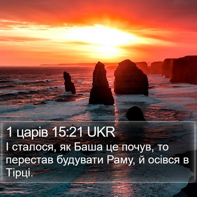1 царів 15:21 UKR Bible Verse Image