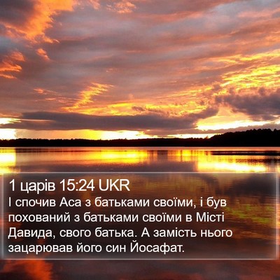 1 царів 15:24 UKR Bible Verse Image
