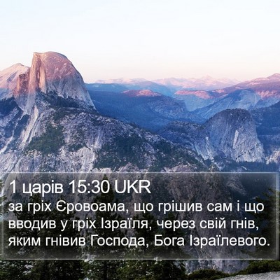 1 царів 15:30 UKR Bible Verse Image