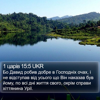 1 царів 15:5 UKR Bible Verse Image