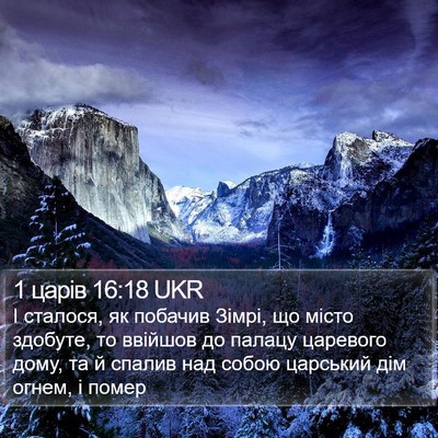 1 царів 16:18 UKR Bible Verse Image