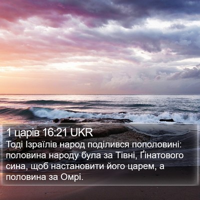 1 царів 16:21 UKR Bible Verse Image