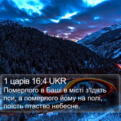 1 царів 16:4 UKR Bible Verse Image