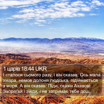 1 царів 18:44 UKR Bible Verse Image