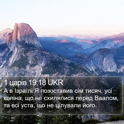 1 царів 19:18 UKR Bible Verse Image