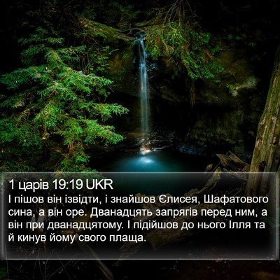 1 царів 19:19 UKR Bible Verse Image