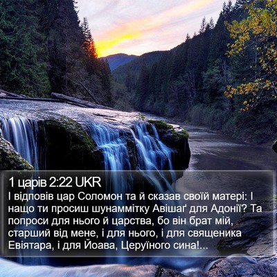 1 царів 2:22 UKR Bible Verse Image
