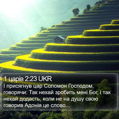 1 царів 2:23 UKR Bible Verse Image
