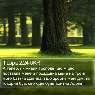 1 царів 2:24 UKR Bible Verse Image