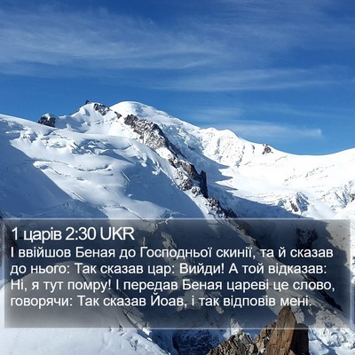 1 царів 2:30 UKR Bible Verse Image
