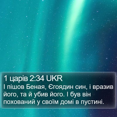 1 царів 2:34 UKR Bible Verse Image