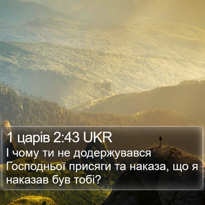 1 царів 2:43 UKR Bible Verse Image