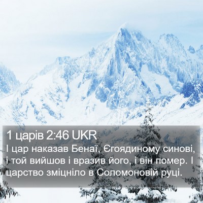 1 царів 2:46 UKR Bible Verse Image