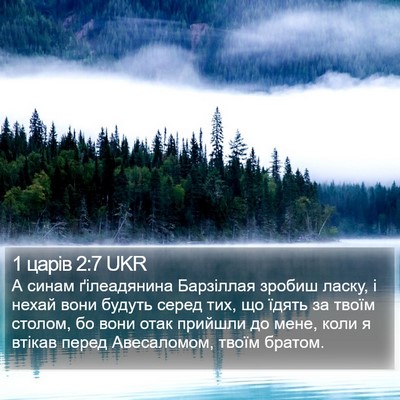 1 царів 2:7 UKR Bible Verse Image