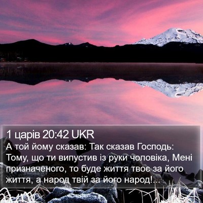 1 царів 20:42 UKR Bible Verse Image