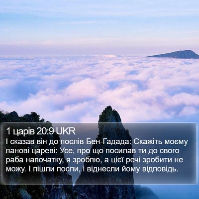 1 царів 20:9 UKR Bible Verse Image