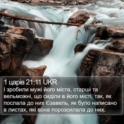 1 царів 21:11 UKR Bible Verse Image