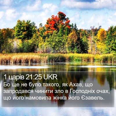 1 царів 21:25 UKR Bible Verse Image
