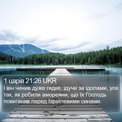 1 царів 21:26 UKR Bible Verse Image
