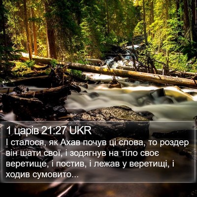1 царів 21:27 UKR Bible Verse Image