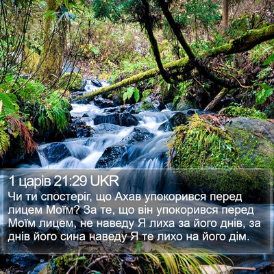 1 царів 21:29 UKR Bible Verse Image
