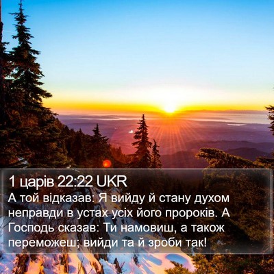 1 царів 22:22 UKR Bible Verse Image