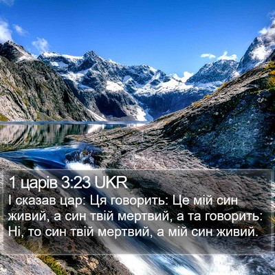 1 царів 3:23 UKR Bible Verse Image