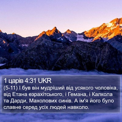 1 царів 4:31 UKR Bible Verse Image