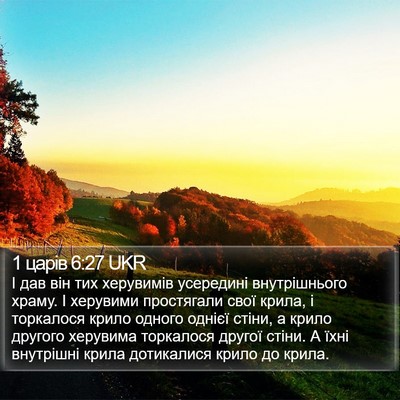 1 царів 6:27 UKR Bible Verse Image