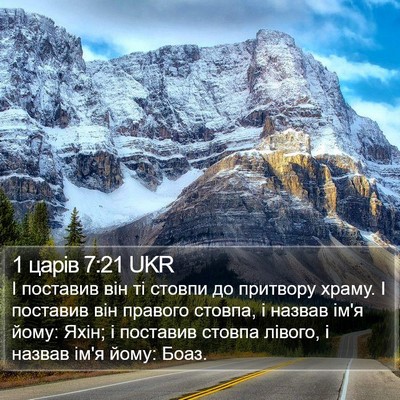 1 царів 7:21 UKR Bible Verse Image