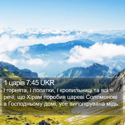 1 царів 7:45 UKR Bible Verse Image