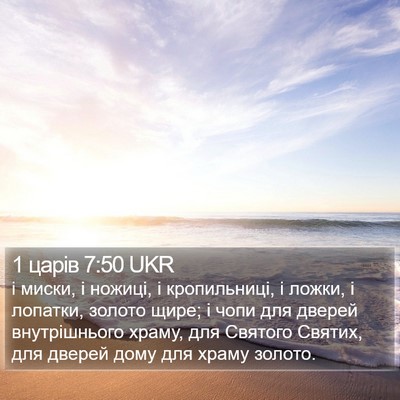 1 царів 7:50 UKR Bible Verse Image