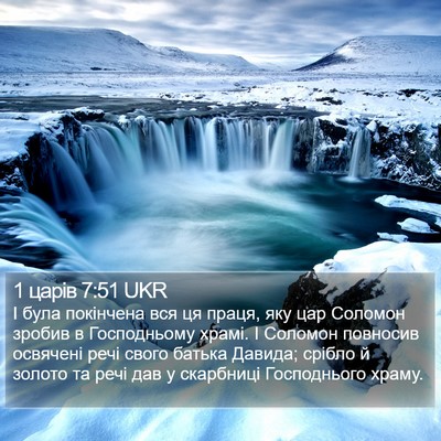 1 царів 7:51 UKR Bible Verse Image