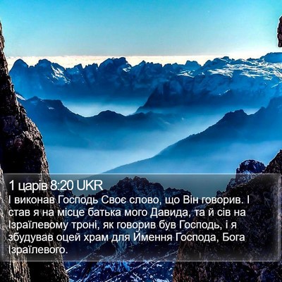 1 царів 8:20 UKR Bible Verse Image