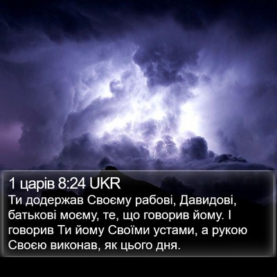 1 царів 8:24 UKR Bible Verse Image