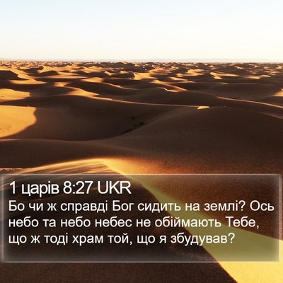 1 царів 8:27 UKR Bible Verse Image