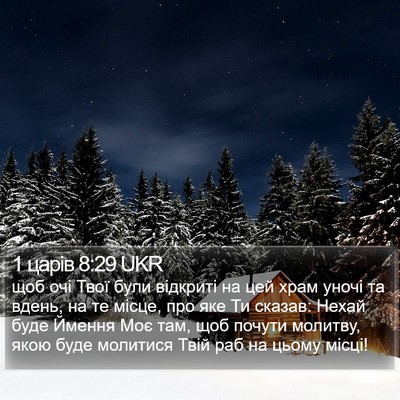 1 царів 8:29 UKR Bible Verse Image