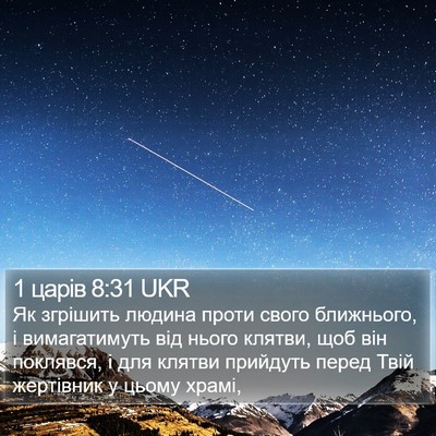 1 царів 8:31 UKR Bible Verse Image