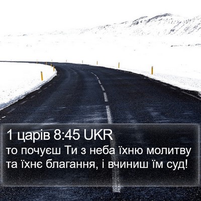 1 царів 8:45 UKR Bible Verse Image