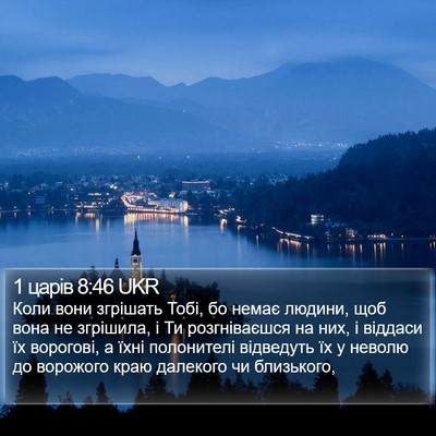 1 царів 8:46 UKR Bible Verse Image