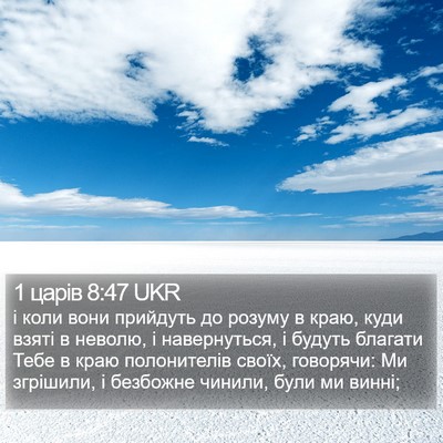 1 царів 8:47 UKR Bible Verse Image