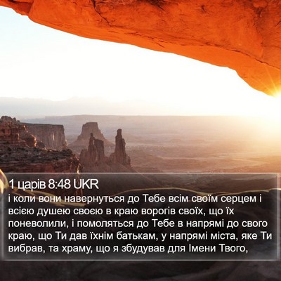 1 царів 8:48 UKR Bible Verse Image