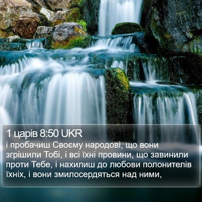 1 царів 8:50 UKR Bible Verse Image