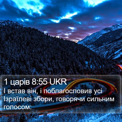 1 царів 8:55 UKR Bible Verse Image