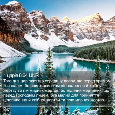 1 царів 8:64 UKR Bible Verse Image