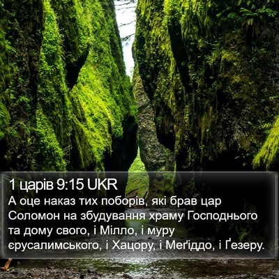 1 царів 9:15 UKR Bible Verse Image