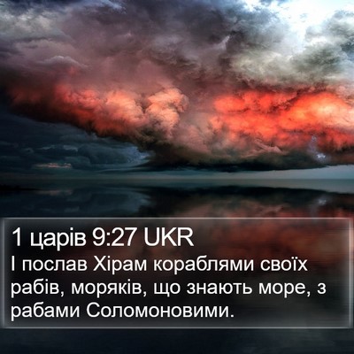 1 царів 9:27 UKR Bible Verse Image