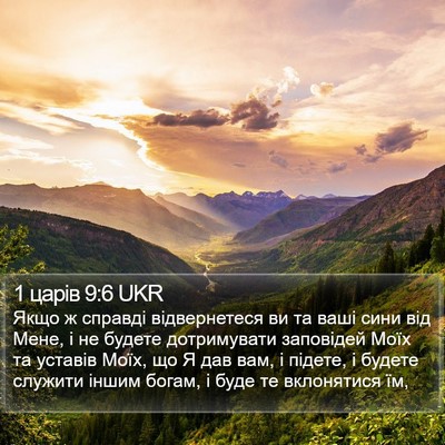 1 царів 9:6 UKR Bible Verse Image